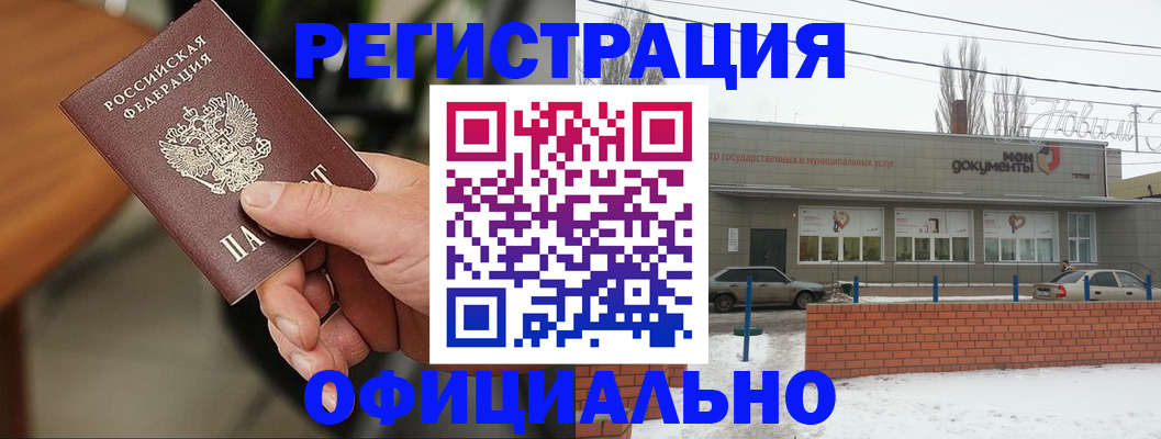 временная регистрация законно в Ртищево