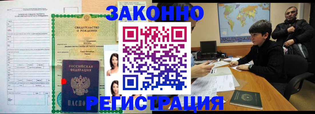 прописка ребенка в Ртищево