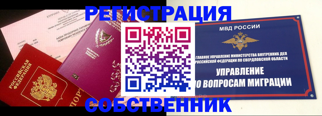 временная регистрация купить в Ртищево